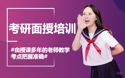 泉州考研面授培训