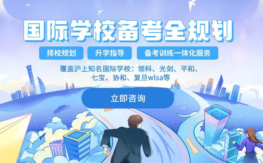 北京国际学校备考课程