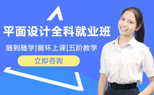 合肥平面设计全科班