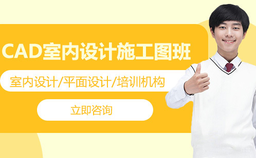 合肥CAD室内设计施工图班