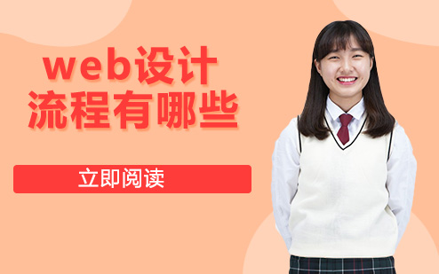 Web设计师必知的完整设计流程与执行要点解析