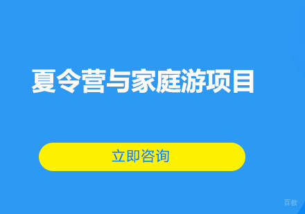武汉夏令营与家庭游项目