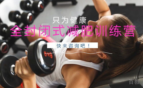 长沙全封闭式减肥训练营