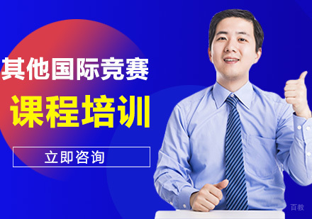 北京其他国际竞赛