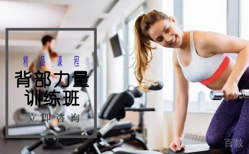 长沙背部力量训练班