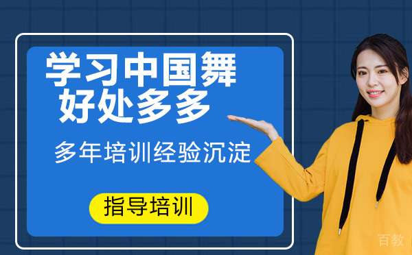 学习中国舞好处多多!你知道吗?
