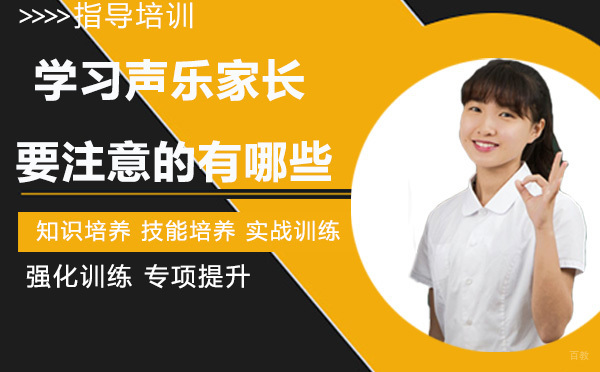 杭州音乐-孩子学习声乐家长要注意的有哪些