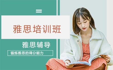沈阳正领教育_沈阳雅思培训班