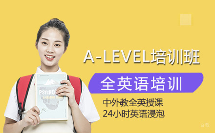 沈阳正领教育_沈阳A-LEVEL培训班
