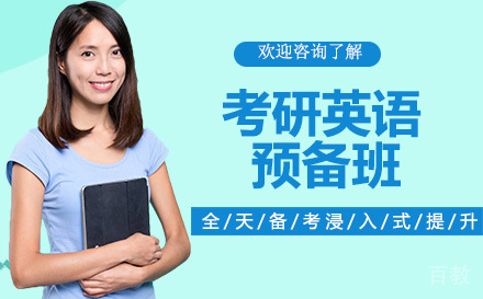 昆明考研英语预备班
