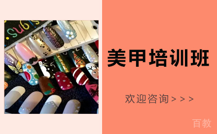 西安美甲培训班