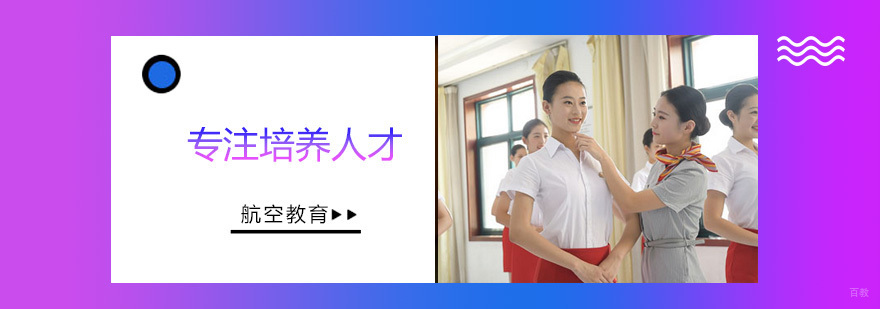 航空服务实训场景
