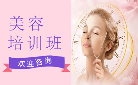 西安美容培训班