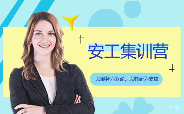 昆明优路教育安全工程师集训营好吗