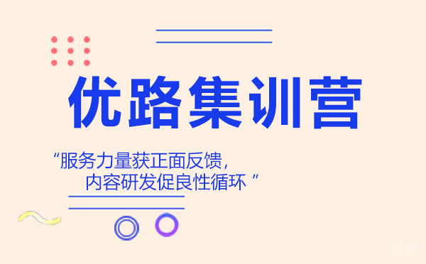昆明优路教育集训营好不好