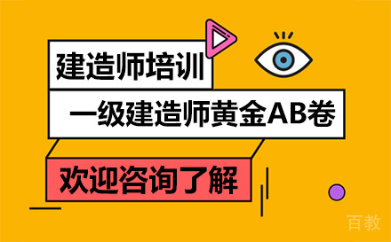 昆明一级建造师培训班