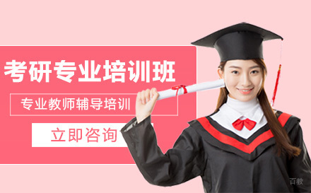 哈尔滨考研专业课培训班