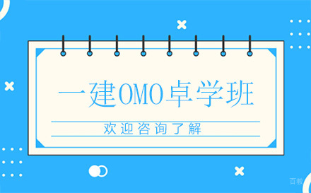 昆明一级建造师卓学培训班