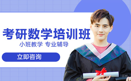 哈尔滨考研数学提升班