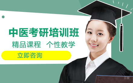哈尔滨中医考研培训班