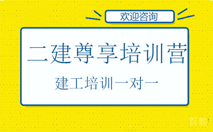 昆明二建尊享培训营