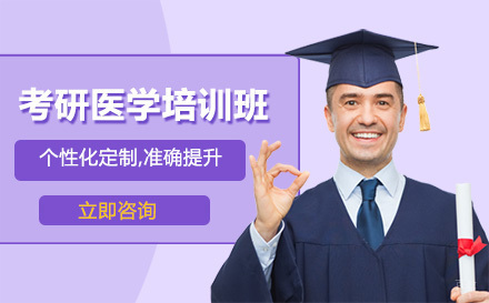 哈尔滨考研医学培训班