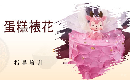 杭州港焙西点烘焙培训学校_杭州蛋糕裱花培训