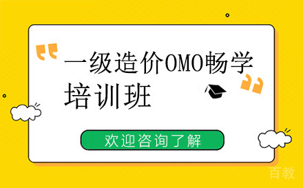昆明一级造价工程师培训班