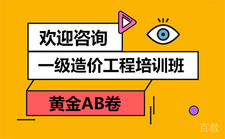 昆明一级造价工程培训班