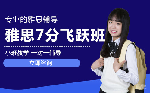 重庆雅思7分飞跃班
