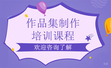 广州零创国际艺术教育_广州作品集制作培训课程