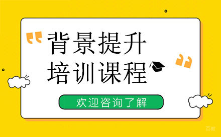 广州零创国际艺术教育_广州背景提升培训课程