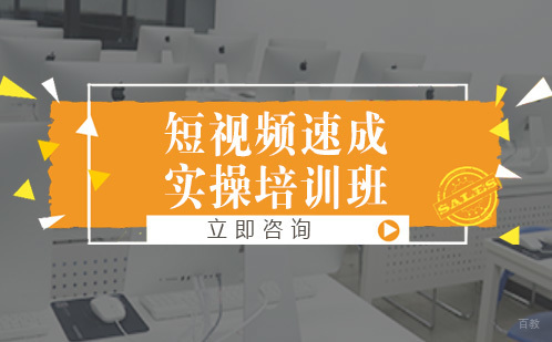 重庆短视频速成实操培训班