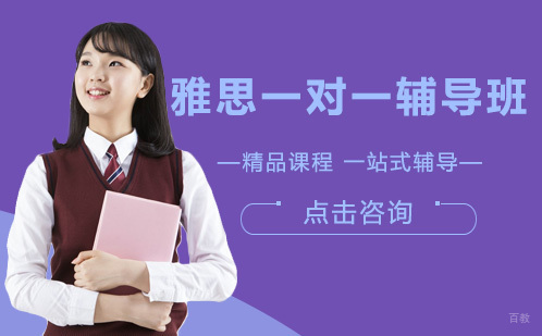重庆雅思1对1培训班