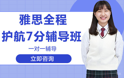 成都高途土豆雅思在线_成都雅思全程护航7分辅导班