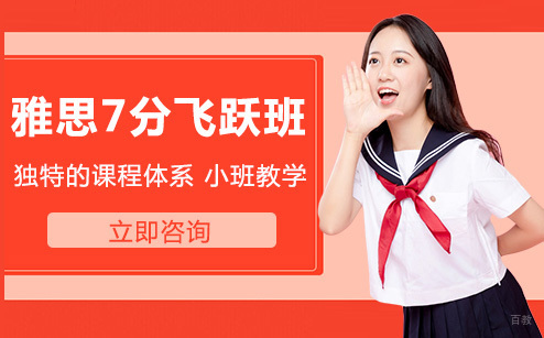 成都高途土豆雅思在线_成都雅思7分飞跃班