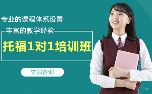 成都高途土豆雅思在线_成都托福1对1培训班