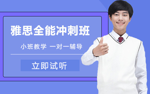 成都高途土豆雅思在线_成都雅思全能冲刺班