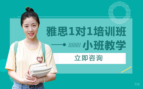 成都高途土豆雅思在线_成都雅思1对1培训班