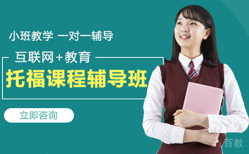 长沙菠萝在线网课_长沙托福课程辅导班