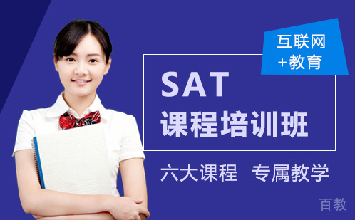 长沙SAT课程培训班