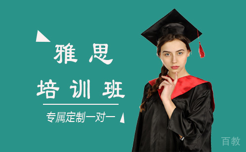 雅思培训班
