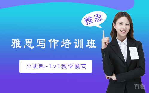 雅思写作培训班
