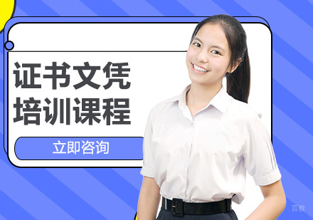 武汉证书文凭培训课程