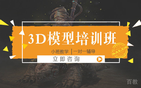 长沙3D模型培训班