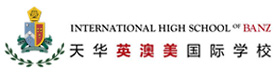 天华英澳美国际高中