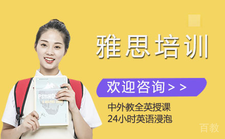 西安雅思培训