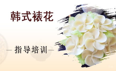 杭州港焙西点烘焙培训学校_杭州韩式裱花培训班