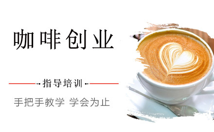 杭州港焙西点烘焙培训学校_杭州咖啡创业培训班