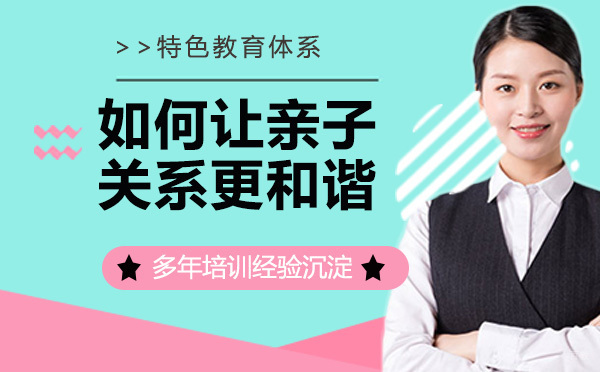 如何让亲子关系更和谐
